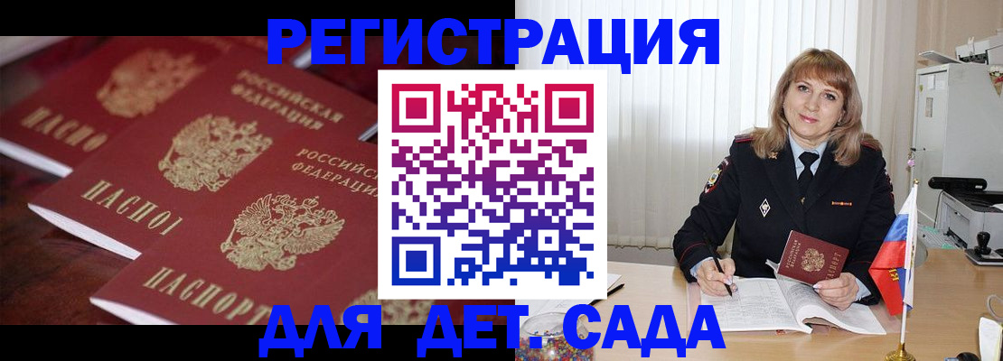 временная регистрация купить в Дзержинске