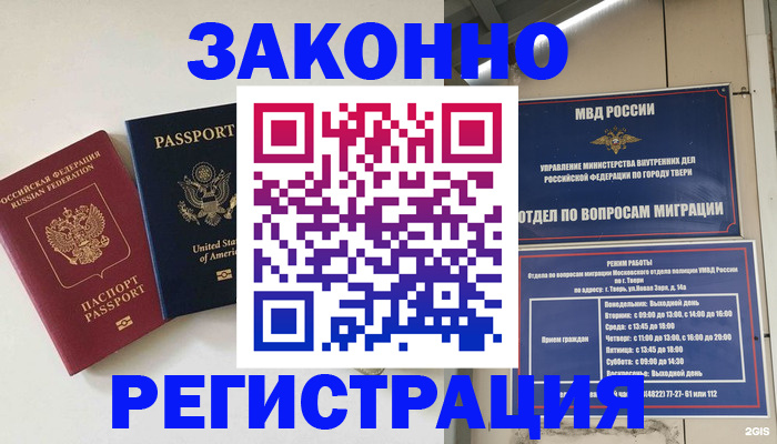 прописка для школы в Дзержинске