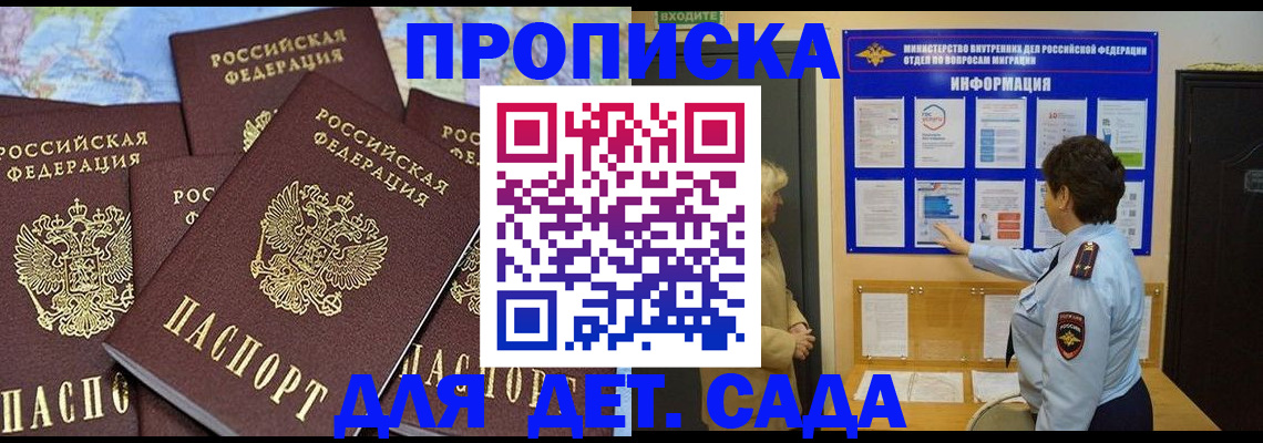 временная регистрация купить в Дзержинске