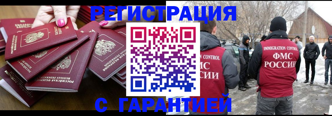 купить прописку в Дзержинске