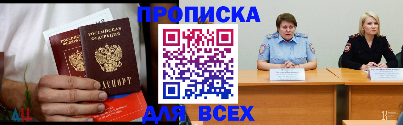 временная регистрация купить в Дзержинске